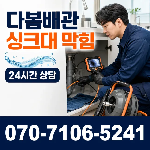 대전 서구 관저로 바닥누수 상담 이미지 1