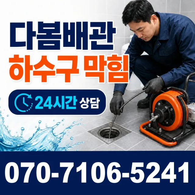 대전 서구 관저로 바닥누수 상담 이미지 2