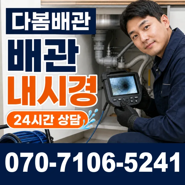 대전 서구 관저로 바닥누수 상담 이미지 3