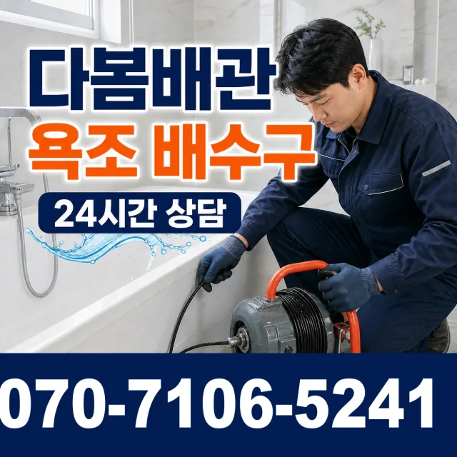 대전 서구 관저로 바닥누수 상담 이미지 6