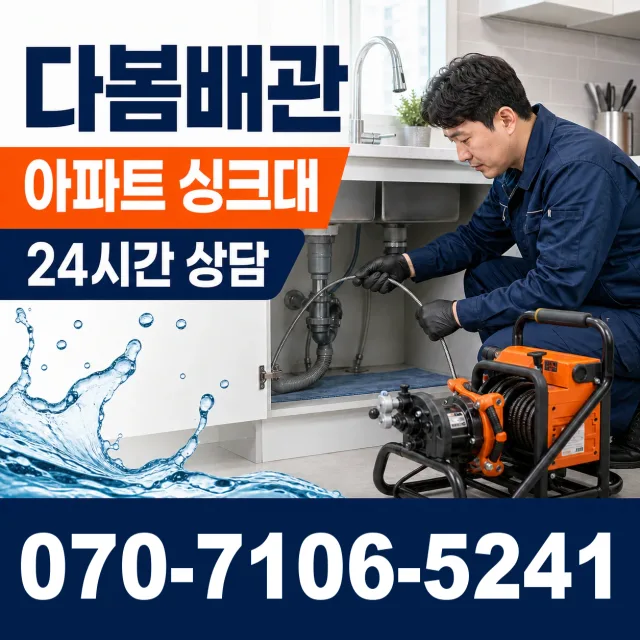 대전 서구 관저로 바닥누수 상담 이미지 7