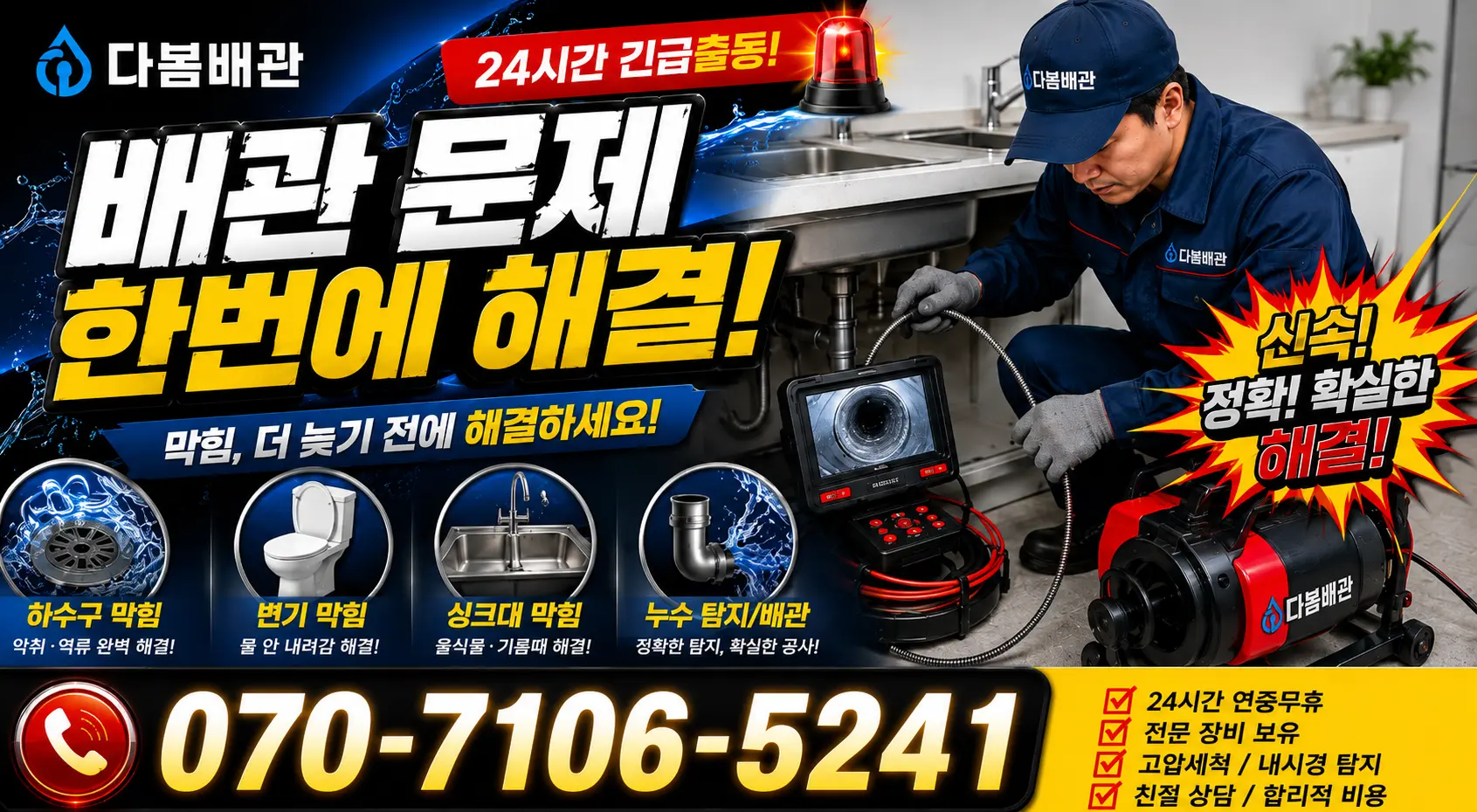 대전 서구 관저로 바닥누수 24시간 긴급출동 상담 안내